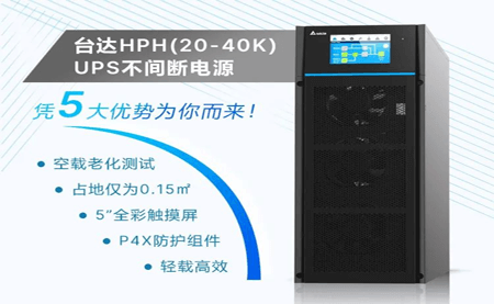 破解UPS 4大使用痛點，它憑5大優勢殺出重圍