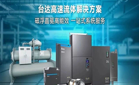 工廠流體設備提升能效，臺達如何滿足
